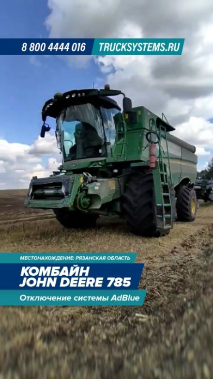 Видео: John Deere 785 — работа ТракСистемс